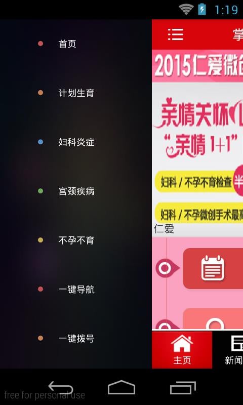 掌上妇科医生截图4