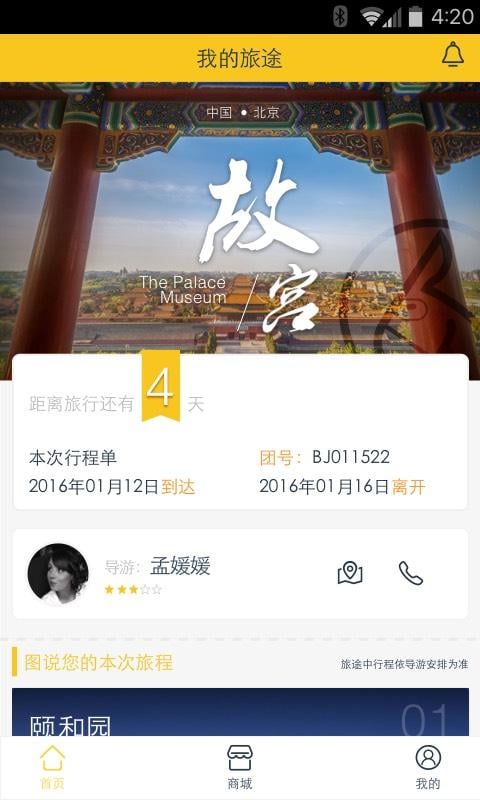 小毛驴游客截图6