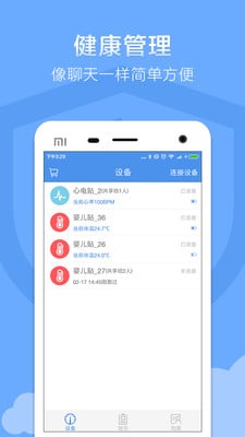 质子健康截图3