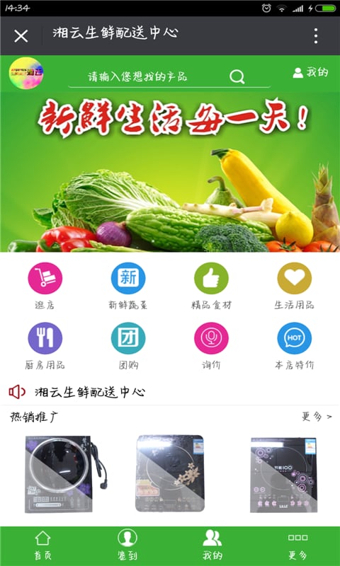 湘云生鲜配送中心截图5