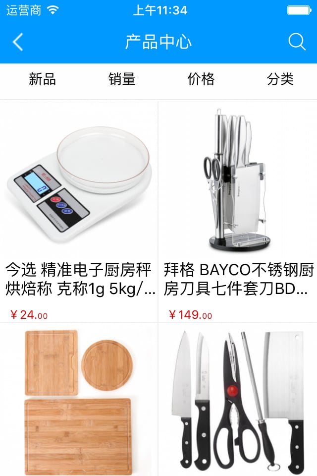 餐厨用具截图2