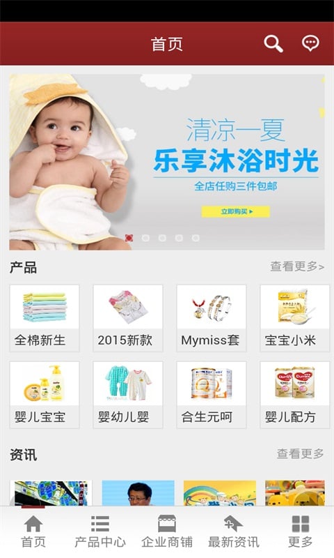 掌上婴儿用品城截图1