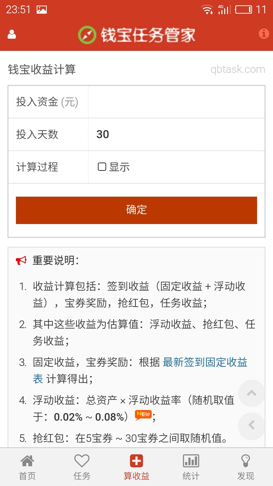 钱宝任务管家截图4