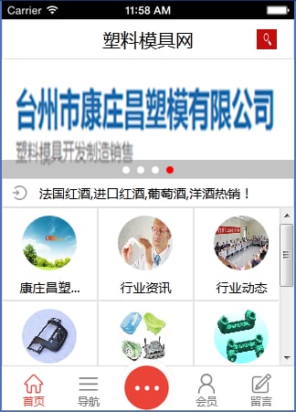 塑料模具网截图2