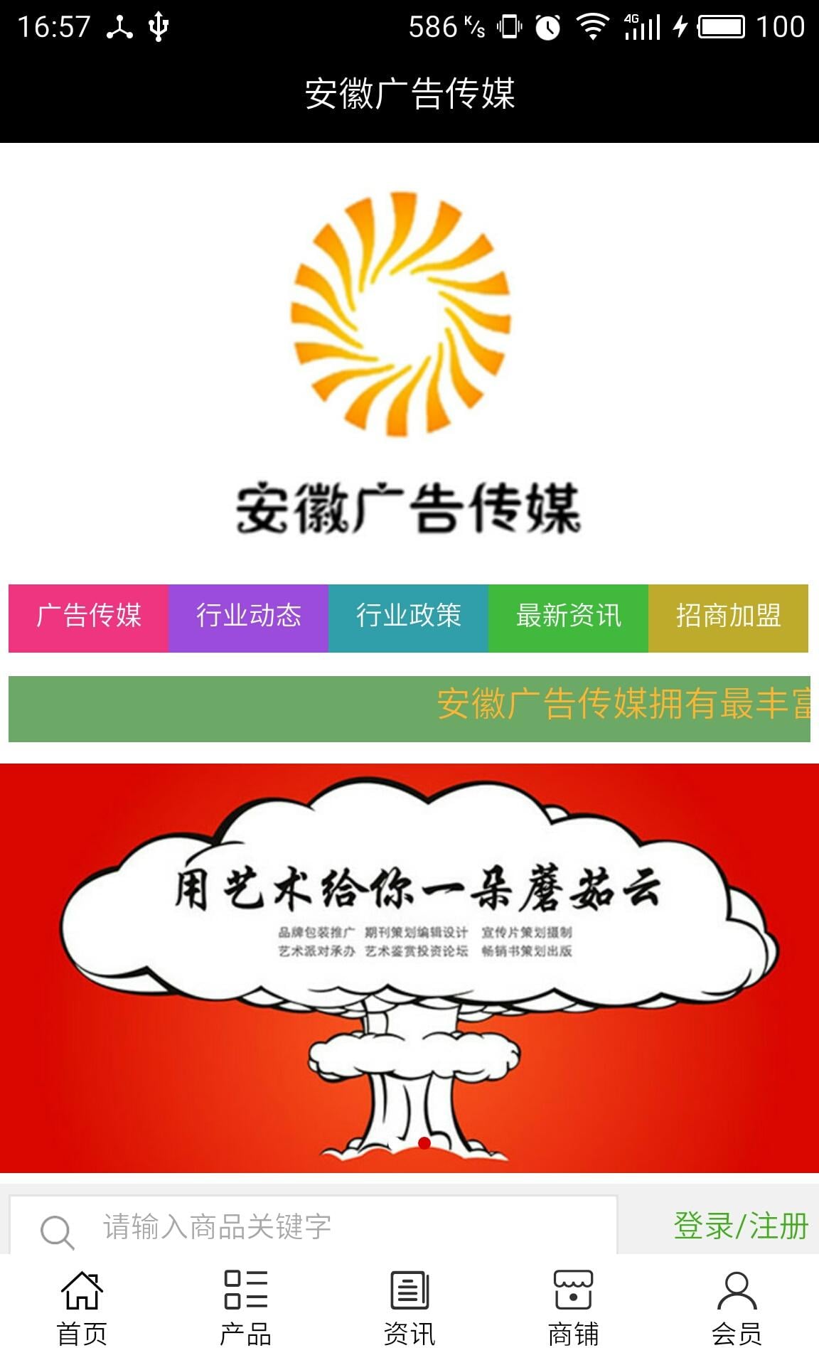 安徽广告传媒截图2