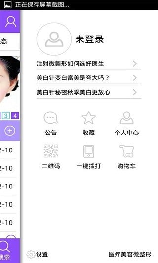 医疗美容微整形截图4
