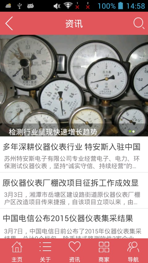 仪器仪表经销商截图1