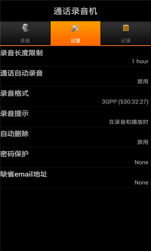 通话隐秘录音机截图2