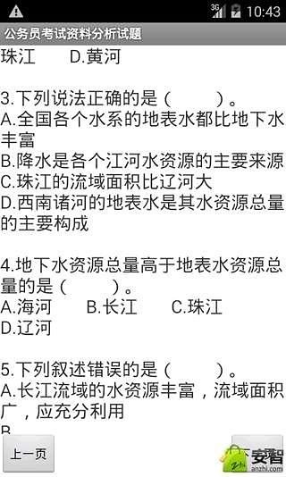 公务员考试资料分析试题截图3