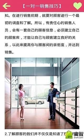 销售技巧必备截图3