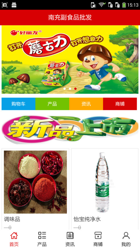 南充副食品批发截图1