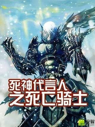 死神代言人之死亡骑士截图1