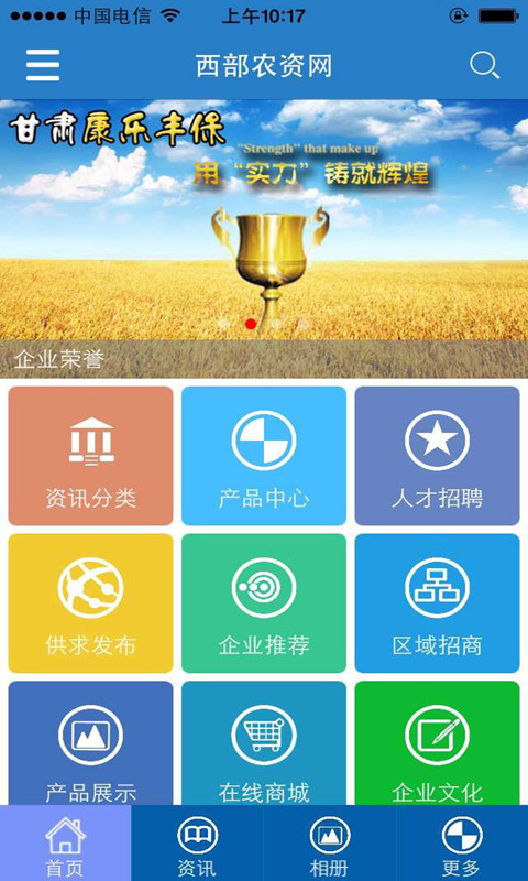 西部农资网截图1