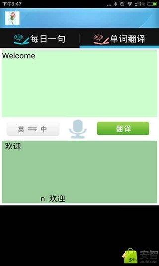 中英翻译王截图1