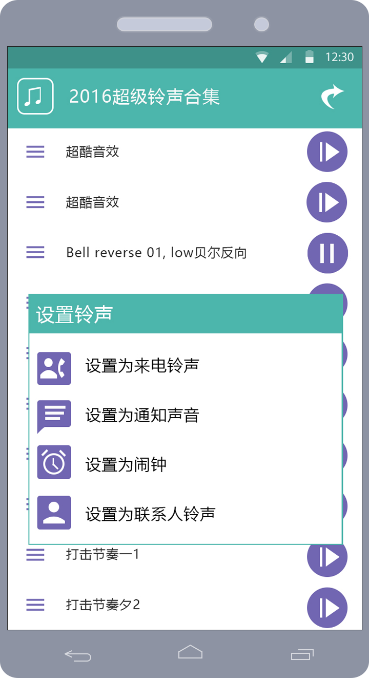 超级音效铃声大合集截图5