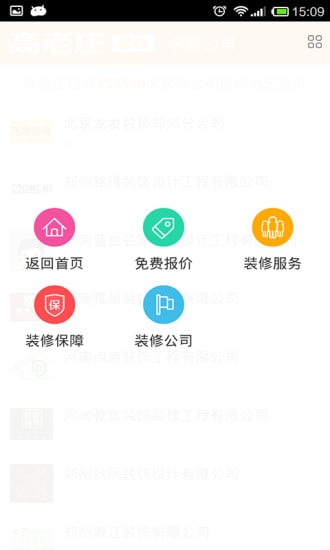 高老庄装修-新房装修管家截图5