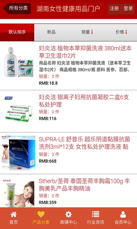 湖南女性健康用品门户截图4