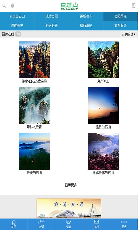 白石山园区截图3