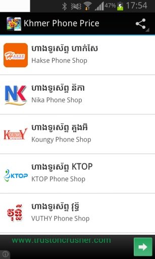 Khmer Phone Prices截图3