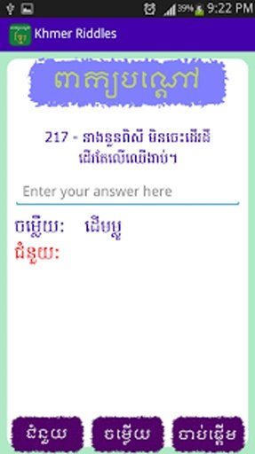 Khmer Riddles截图4