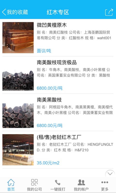 上海木业网截图4