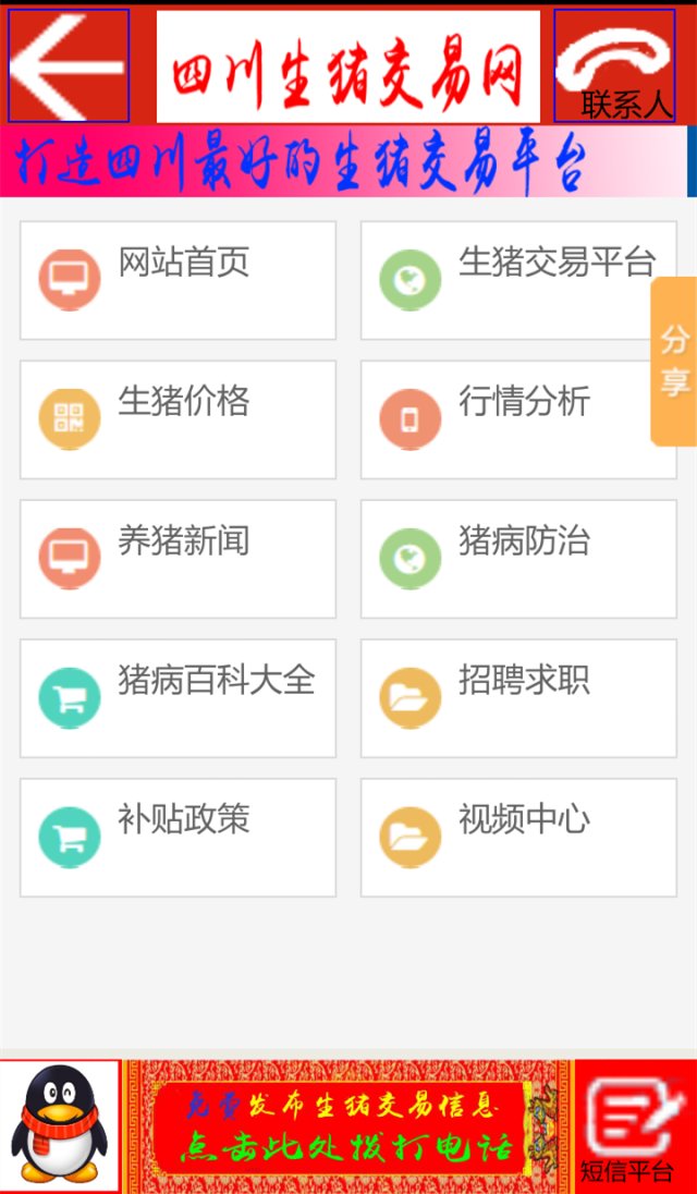 四川生猪交易网截图4