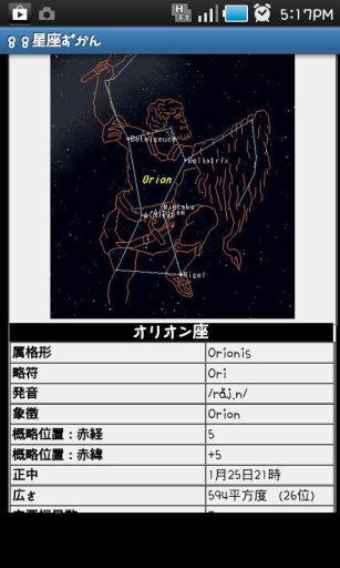 ８８星座ずかん截图3