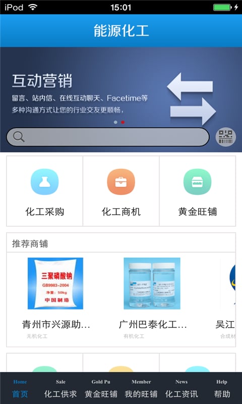 能源化工生意圈截图4