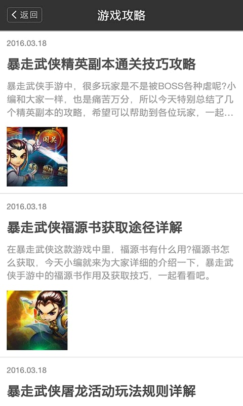 暴走武侠攻略百宝箱截图5