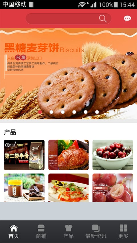 进口食品平台截图2