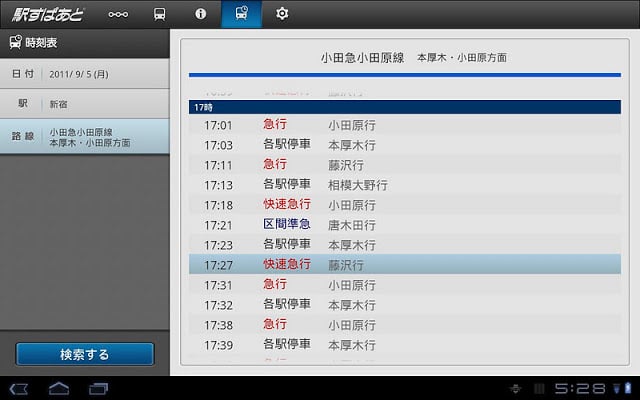 駅すぱあと for Tablet截图3