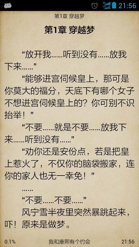 我和康熙有个约会截图3