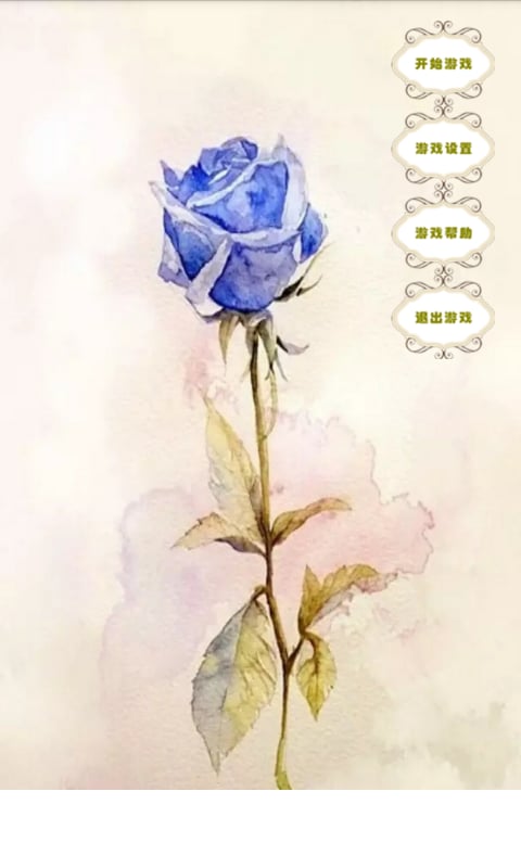 拼图之蓝玫瑰截图3