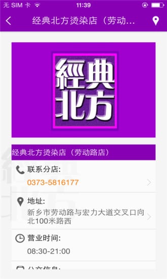 经典北方烫染店截图1