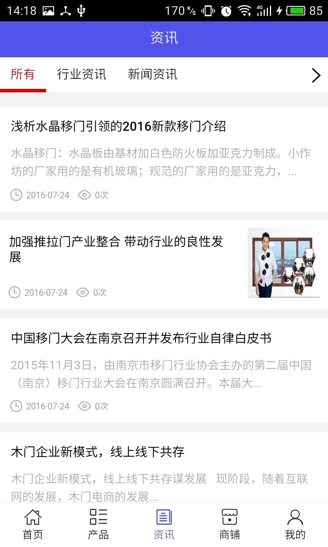 江苏建筑装饰材料网截图2