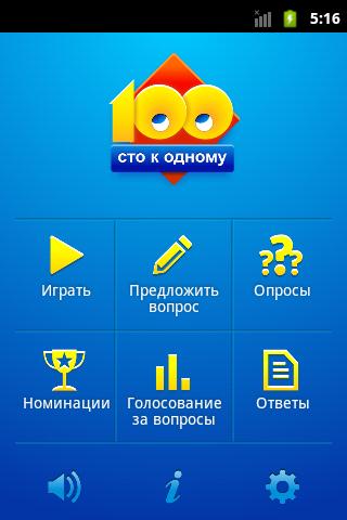 Сто к одному (100 к 1)截图1