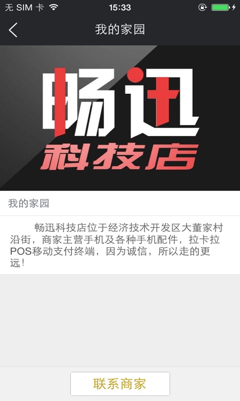 畅迅科技店截图4