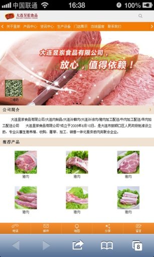 大连冷鲜肉截图1