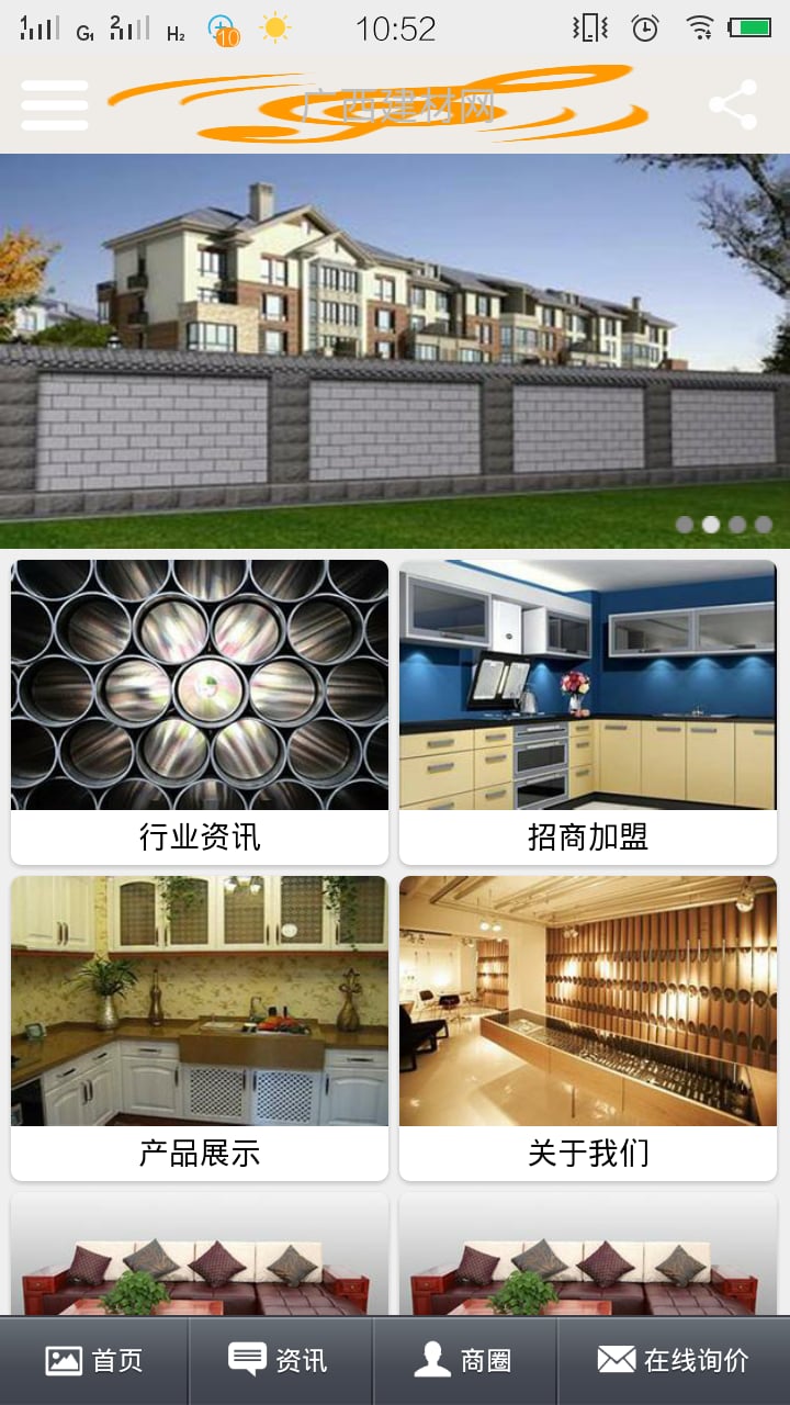 广西建材网截图4