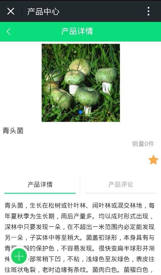 云南野生菌交易网截图2