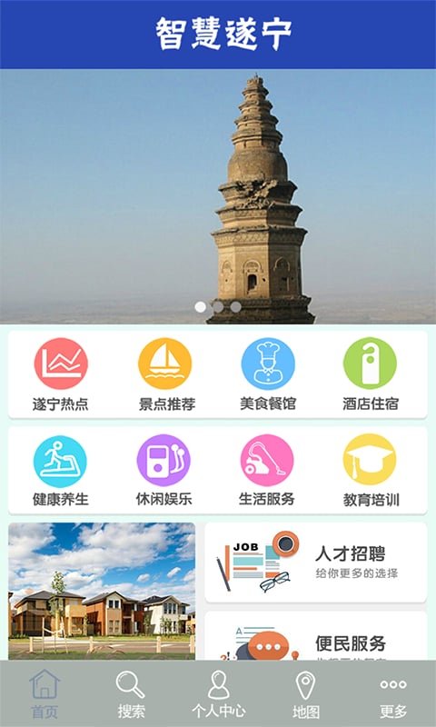 智慧遂宁截图1