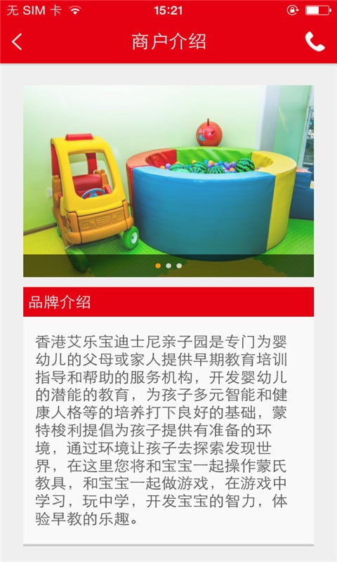 艾乐宝迪士尼截图2