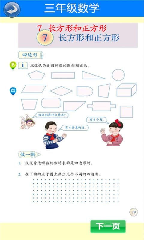 三年级数学上册截图1