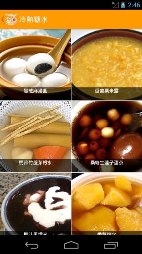 中式甜品截图4