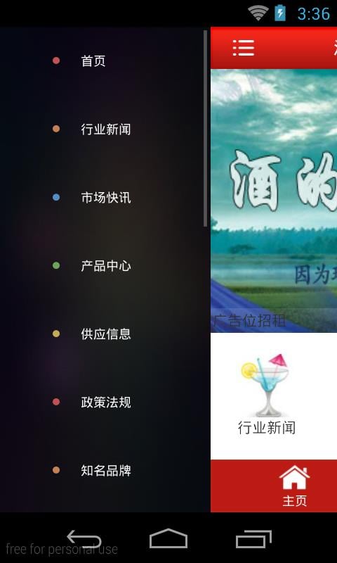 酒水代理网截图2