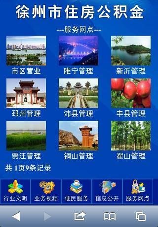 掌上公积金截图4