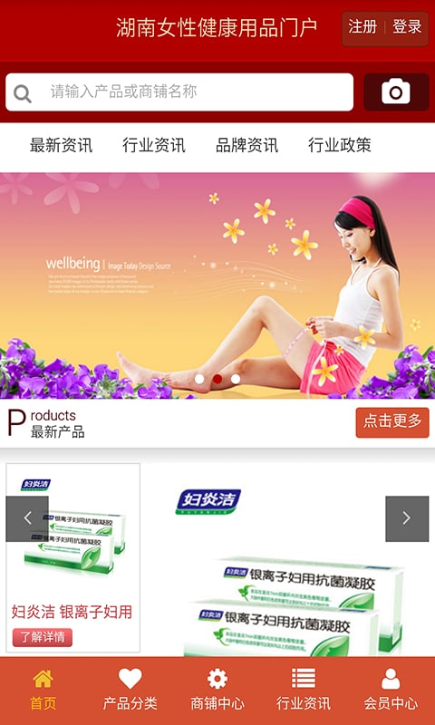 湖南女性健康用品门户截图1