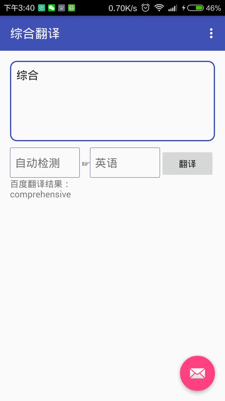 综合翻译截图4