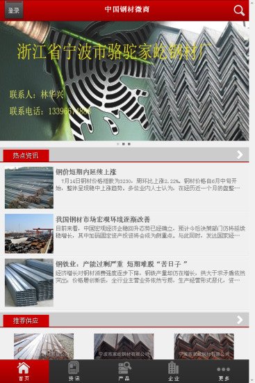 中国钢材微商截图2
