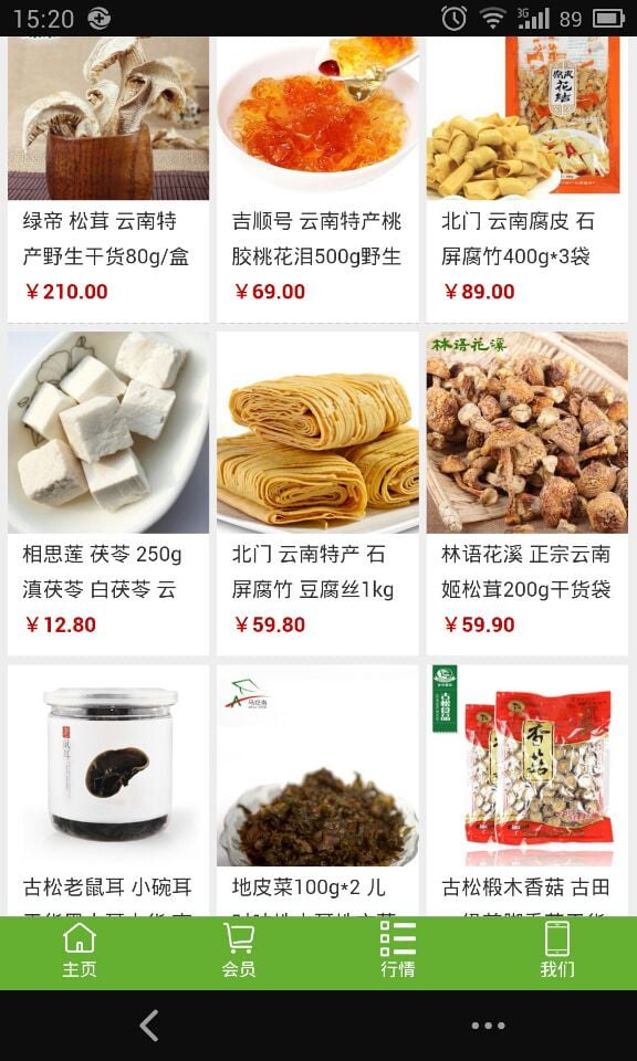 高原生态食品截图3